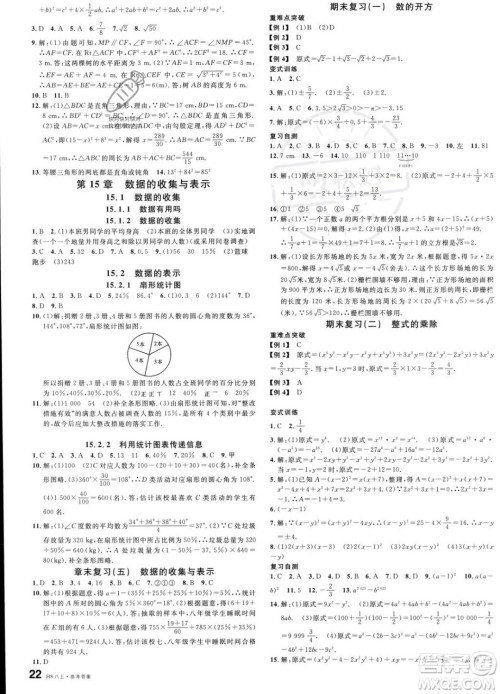 广东经济出版社2023名校课堂八年级上册数学华师版答案