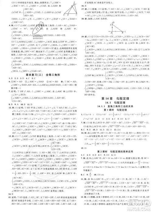 广东经济出版社2023名校课堂八年级上册数学华师版答案