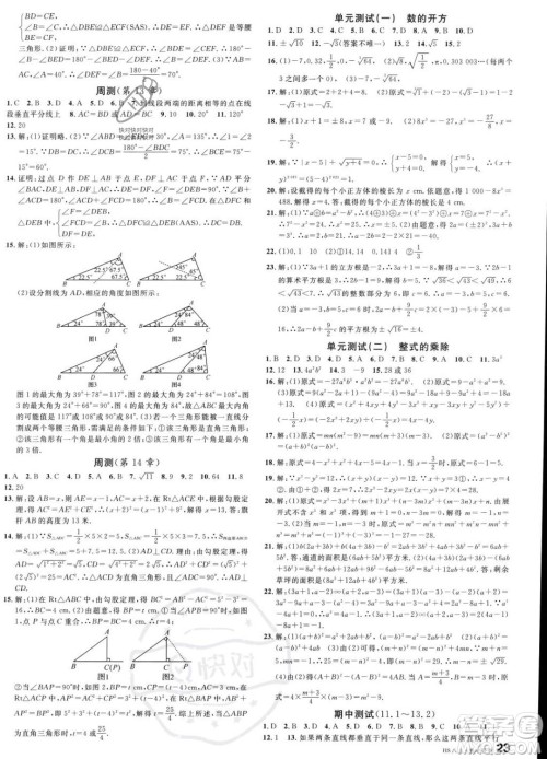 广东经济出版社2023名校课堂八年级上册数学华师版答案