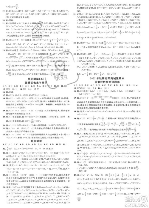 广东经济出版社2023名校课堂八年级上册数学华师版答案