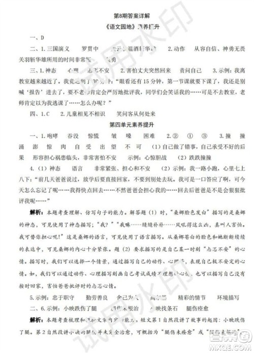 学习方法报2023年秋季小学语文六年级第8期答案 学习方法报2023年秋季小学语文六年级第8期答案