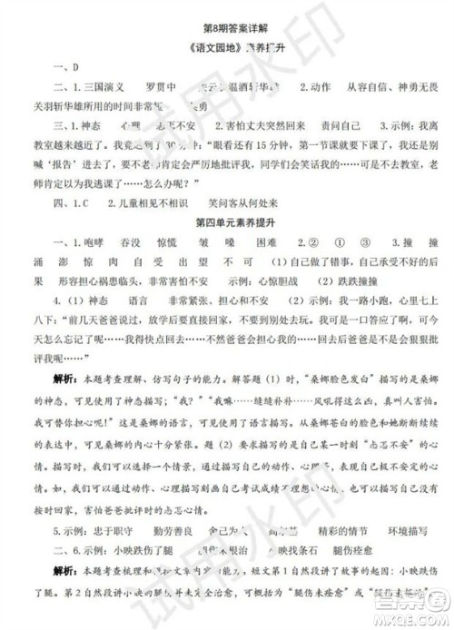 学习方法报2023年秋季小学语文六年级第8期答案