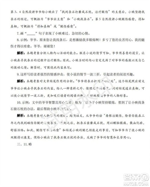 学习方法报2023年秋季小学语文六年级第8期答案 学习方法报2023年秋季小学语文六年级第8期答案