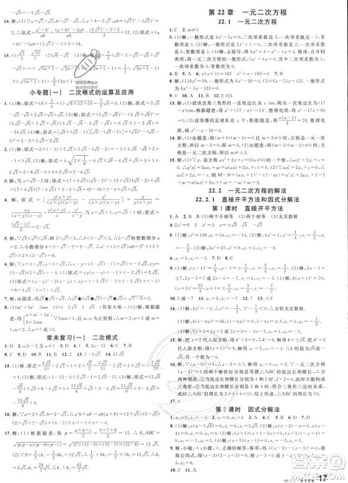 广东经济出版社2023名校课堂九年级上册数学华师版答案