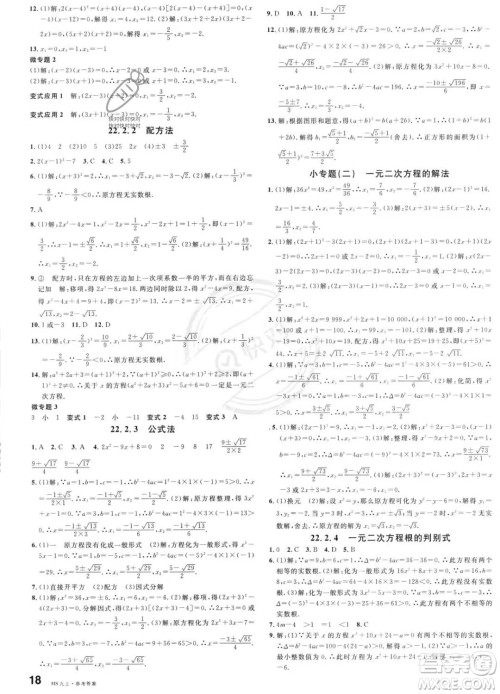 广东经济出版社2023名校课堂九年级上册数学华师版答案