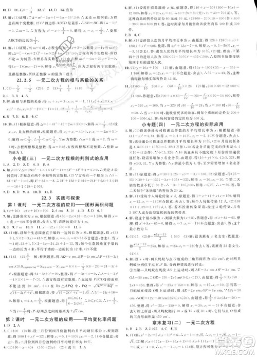 广东经济出版社2023名校课堂九年级上册数学华师版答案