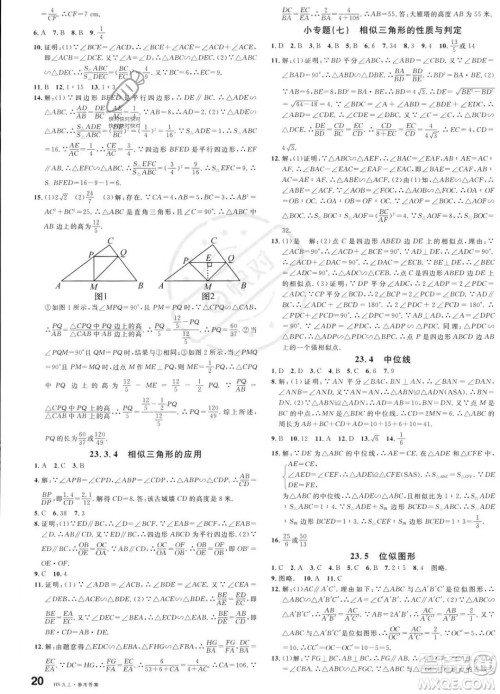 广东经济出版社2023名校课堂九年级上册数学华师版答案