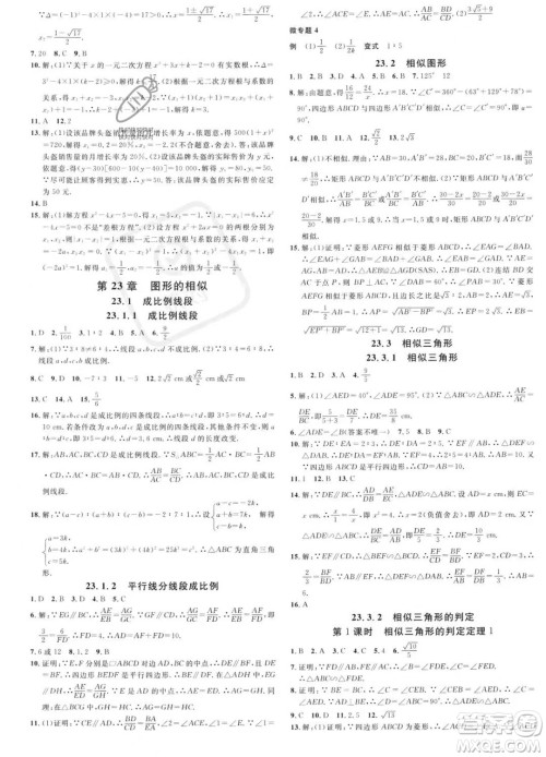 广东经济出版社2023名校课堂九年级上册数学华师版答案