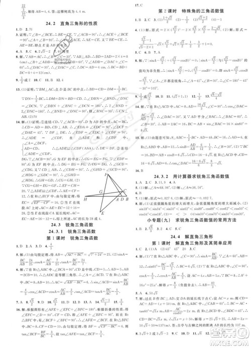 广东经济出版社2023名校课堂九年级上册数学华师版答案