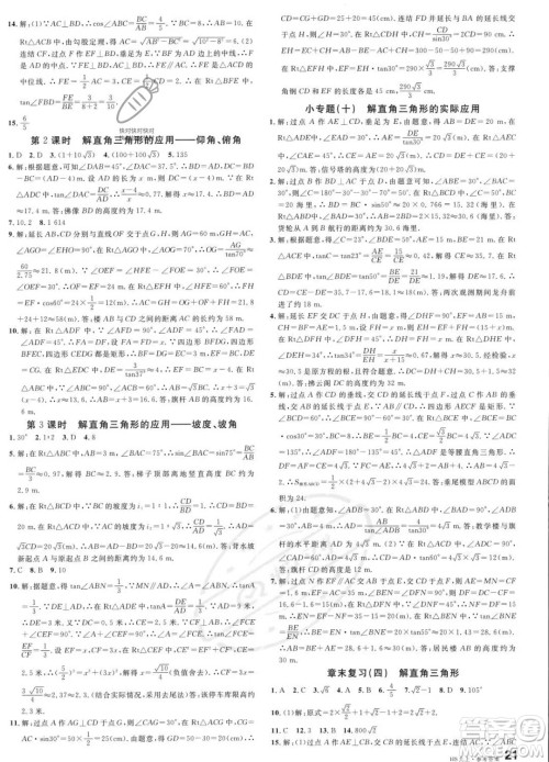 广东经济出版社2023名校课堂九年级上册数学华师版答案