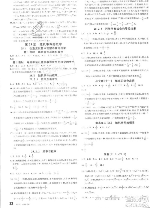 广东经济出版社2023名校课堂九年级上册数学华师版答案