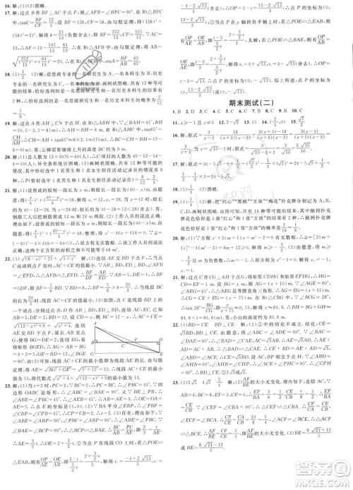 广东经济出版社2023名校课堂九年级上册数学华师版答案