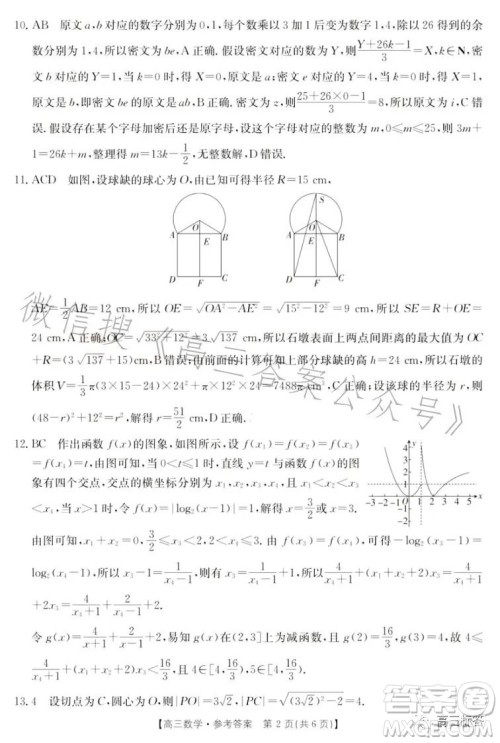 2024届高三金太阳8月联考24-03C数学试卷答案