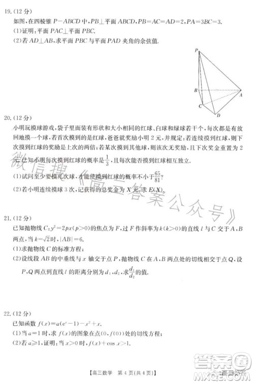 2024届高三金太阳8月联考24-03C数学试卷答案 2024届高三金太阳8月联考24-03C数学试卷答案