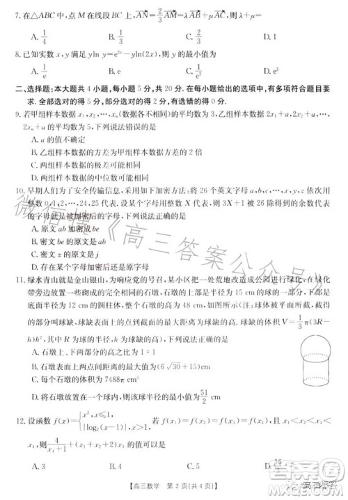 2024届高三金太阳8月联考24-03C数学试卷答案 2024届高三金太阳8月联考24-03C数学试卷答案