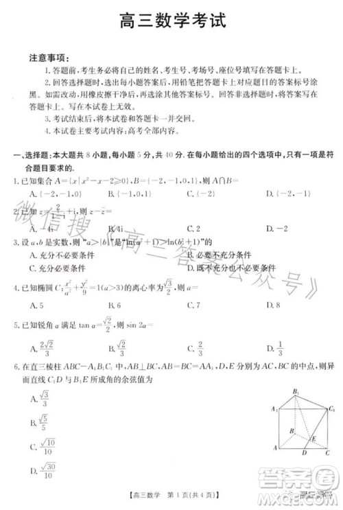 2024届高三金太阳8月联考24-03C数学试卷答案