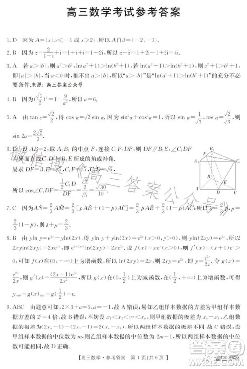 2024届高三金太阳8月联考24-03C数学试卷答案