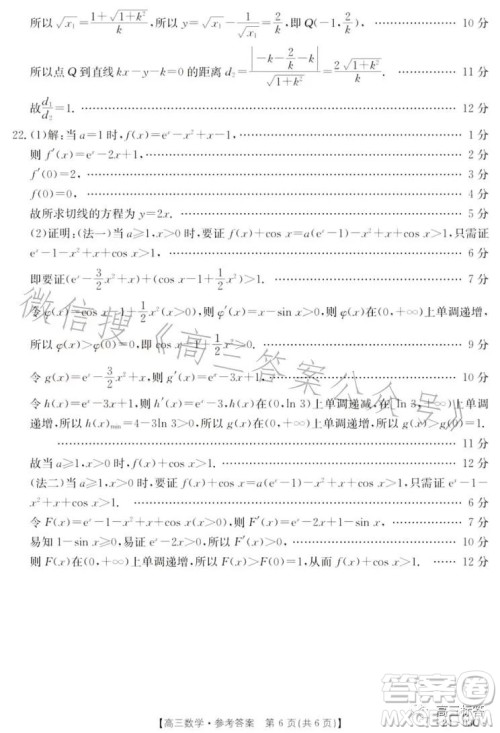 2024届高三金太阳8月联考24-03C数学试卷答案