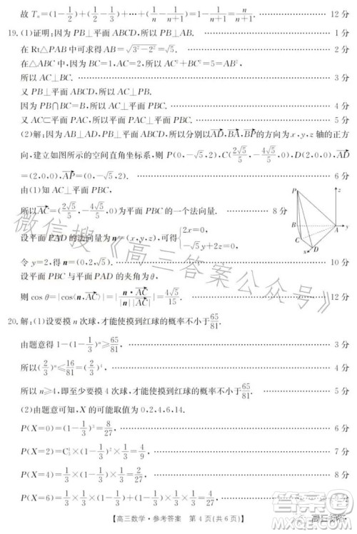 2024届高三金太阳8月联考24-03C数学试卷答案 2024届高三金太阳8月联考24-03C数学试卷答案