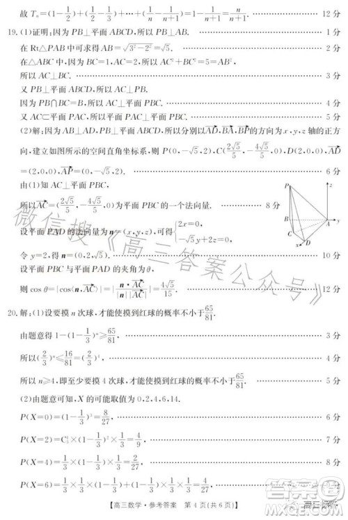 2024届高三金太阳8月联考24-03C数学试卷答案