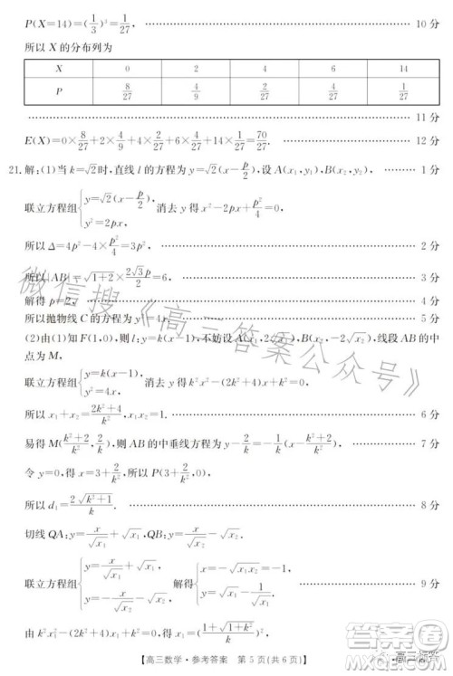 2024届高三金太阳8月联考24-03C数学试卷答案