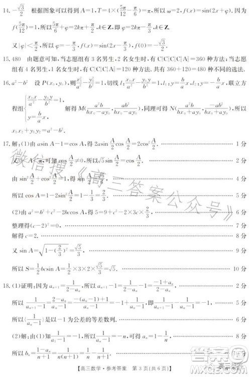 2024届高三金太阳8月联考24-03C数学试卷答案