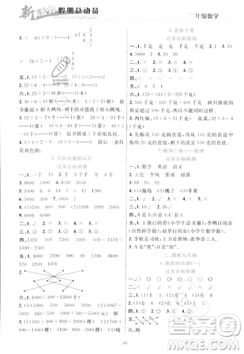 甘肃文化出版社2023年新活力暑假总动员二年级数学人教版答案