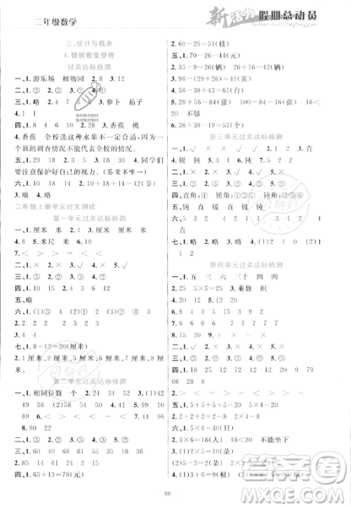 甘肃文化出版社2023年新活力暑假总动员二年级数学人教版答案