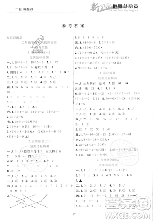 甘肃文化出版社2023年新活力暑假总动员二年级数学人教版答案