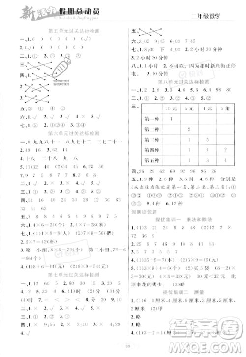 甘肃文化出版社2023年新活力暑假总动员二年级数学人教版答案