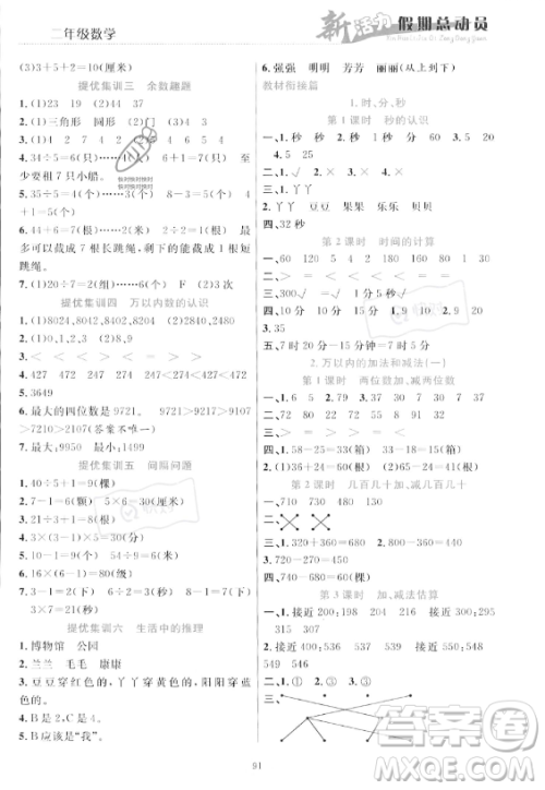 甘肃文化出版社2023年新活力暑假总动员二年级数学人教版答案