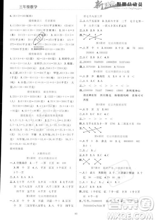 甘肃文化出版社2023年新活力暑假总动员三年级数学人教版答案 甘肃文化出版社2023年新活力暑假总动员三年级数学人教版答案
