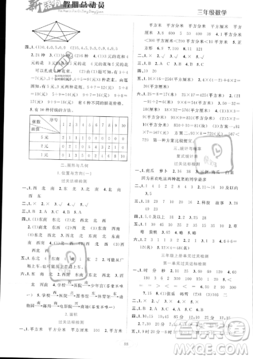 甘肃文化出版社2023年新活力暑假总动员三年级数学人教版答案