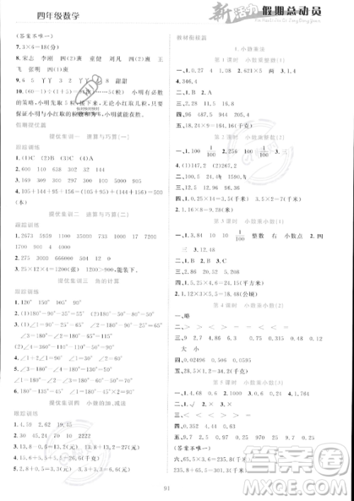 甘肃文化出版社2023年新活力暑假总动员四年级数学人教版答案 甘肃文化出版社2023年新活力暑假总动员四年级数学人教版答案