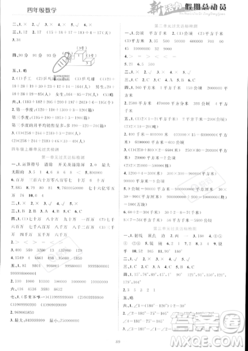 甘肃文化出版社2023年新活力暑假总动员四年级数学人教版答案 甘肃文化出版社2023年新活力暑假总动员四年级数学人教版答案