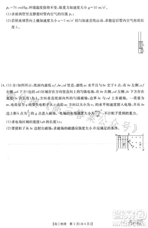 2024届高三金太阳8月联考24-03C物理试卷答案 2024届高三金太阳8月联考24-03C物理试卷答案