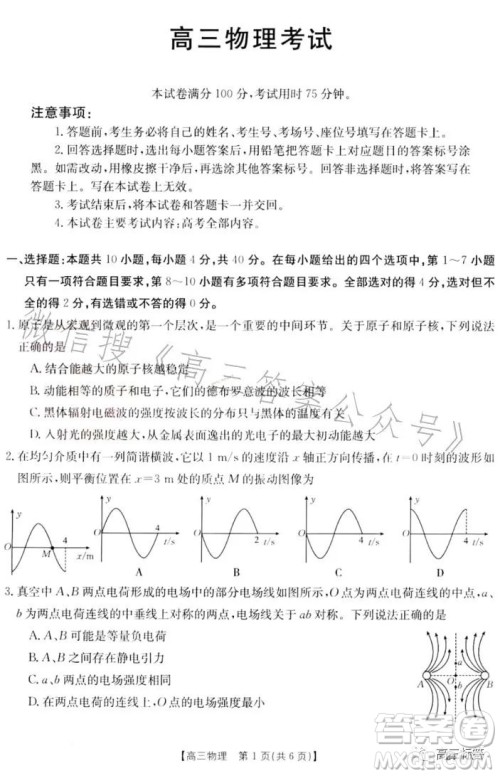 2024届高三金太阳8月联考24-03C物理试卷答案