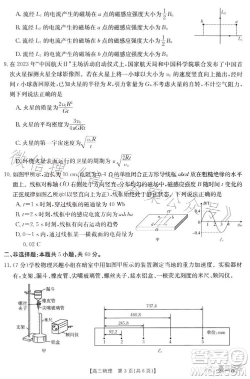 2024届高三金太阳8月联考24-03C物理试卷答案