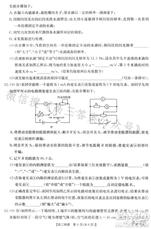 2024届高三金太阳8月联考24-03C物理试卷答案 2024届高三金太阳8月联考24-03C物理试卷答案