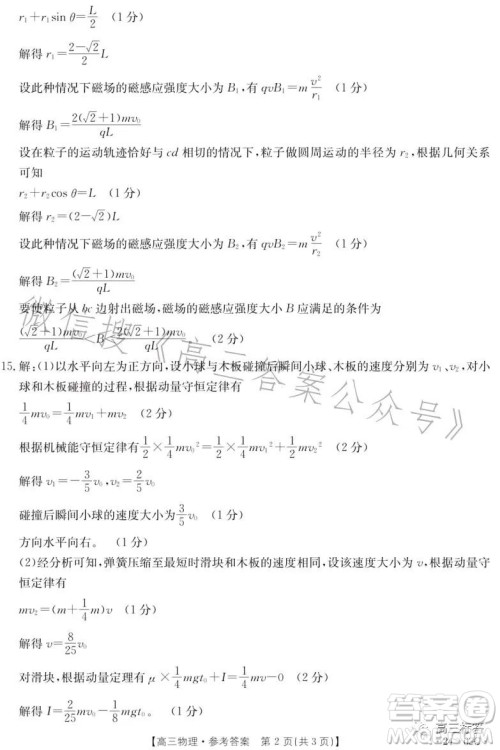 2024届高三金太阳8月联考24-03C物理试卷答案