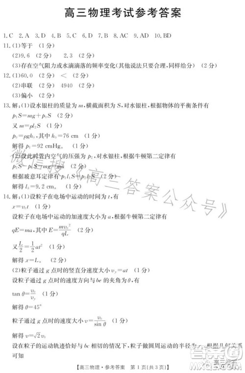 2024届高三金太阳8月联考24-03C物理试卷答案 2024届高三金太阳8月联考24-03C物理试卷答案