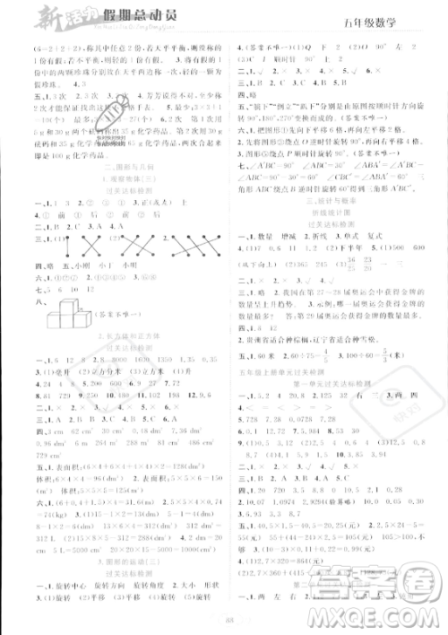 甘肃文化出版社2023年新活力暑假总动员五年级数学人教版答案 甘肃文化出版社2023年新活力暑假总动员五年级数学人教版答案