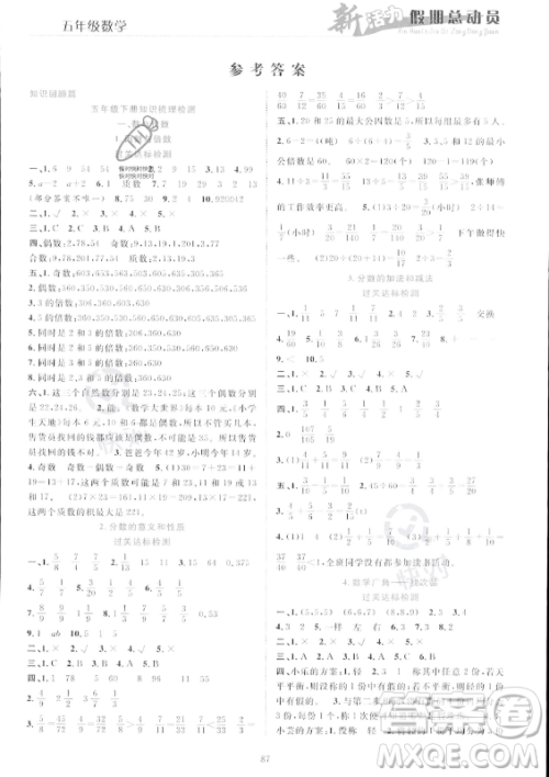 甘肃文化出版社2023年新活力暑假总动员五年级数学人教版答案 甘肃文化出版社2023年新活力暑假总动员五年级数学人教版答案