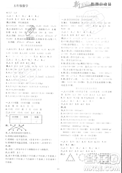 甘肃文化出版社2023年新活力暑假总动员五年级数学人教版答案 甘肃文化出版社2023年新活力暑假总动员五年级数学人教版答案