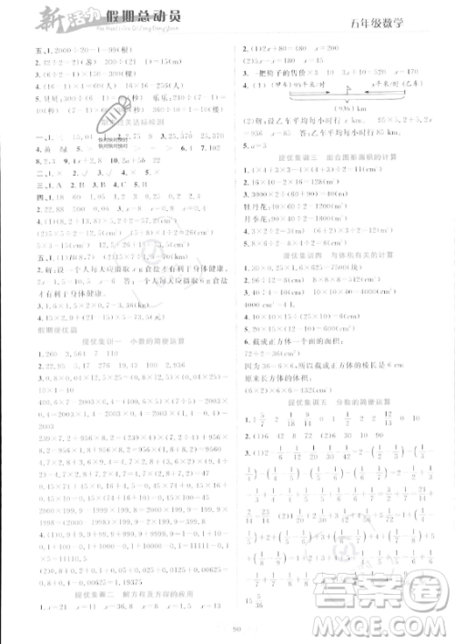 甘肃文化出版社2023年新活力暑假总动员五年级数学人教版答案