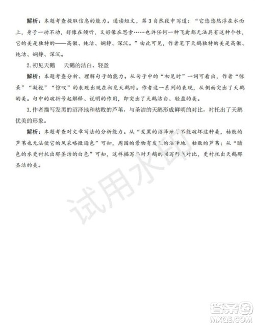 学习方法报2023年秋季小学语文五年级第1期答案 学习方法报2023年秋季小学语文五年级第1期答案