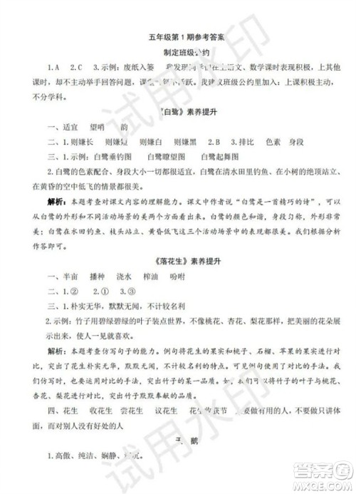 学习方法报2023年秋季小学语文五年级第1期答案 学习方法报2023年秋季小学语文五年级第1期答案