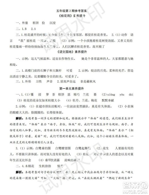 学习方法报2023年秋季小学语文五年级第2期答案 学习方法报2023年秋季小学语文五年级第2期答案