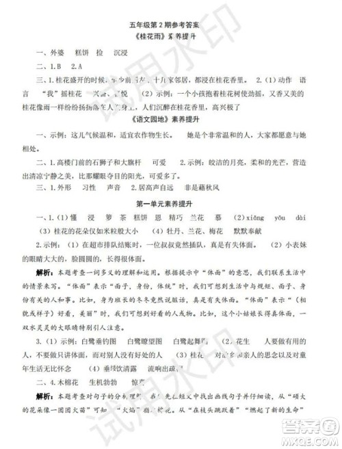 学习方法报2023年秋季小学语文五年级第2期答案