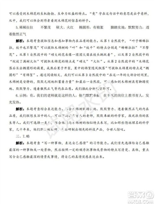 学习方法报2023年秋季小学语文五年级第2期答案 学习方法报2023年秋季小学语文五年级第2期答案